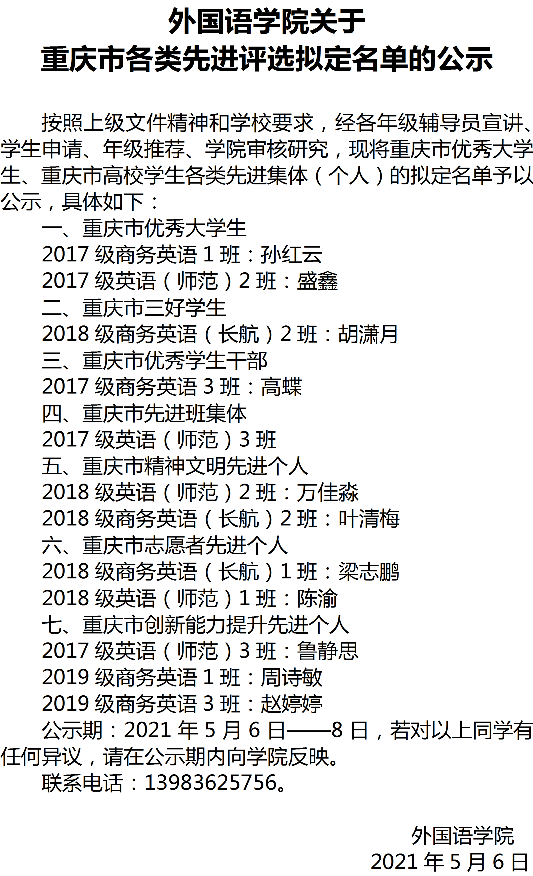 1太阳集团tyc33455关于重庆市先进评选的公示(1)_1.png