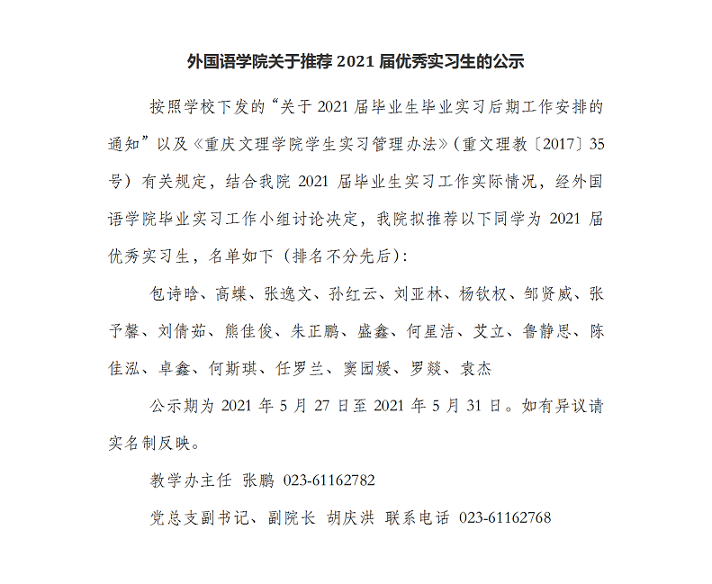 太阳集团tyc33455关于推荐2021届优秀实习生公示_1.png