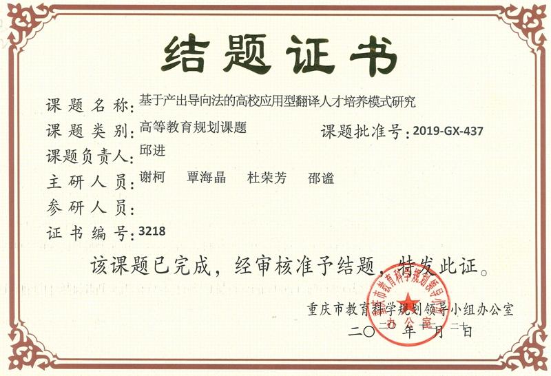 教科课题结项证书（邱进）.jpg