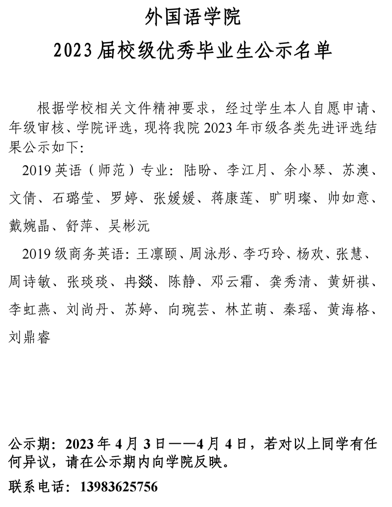 太阳集团tyc334552023届校级优秀老员工的公示.pdf_page_1.jpg