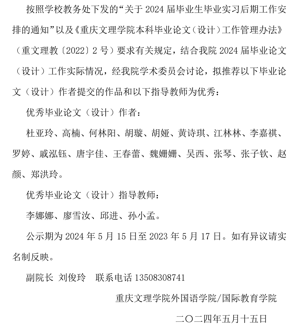 2024届优秀毕业论文评选公示.pdf_page_1.jpg