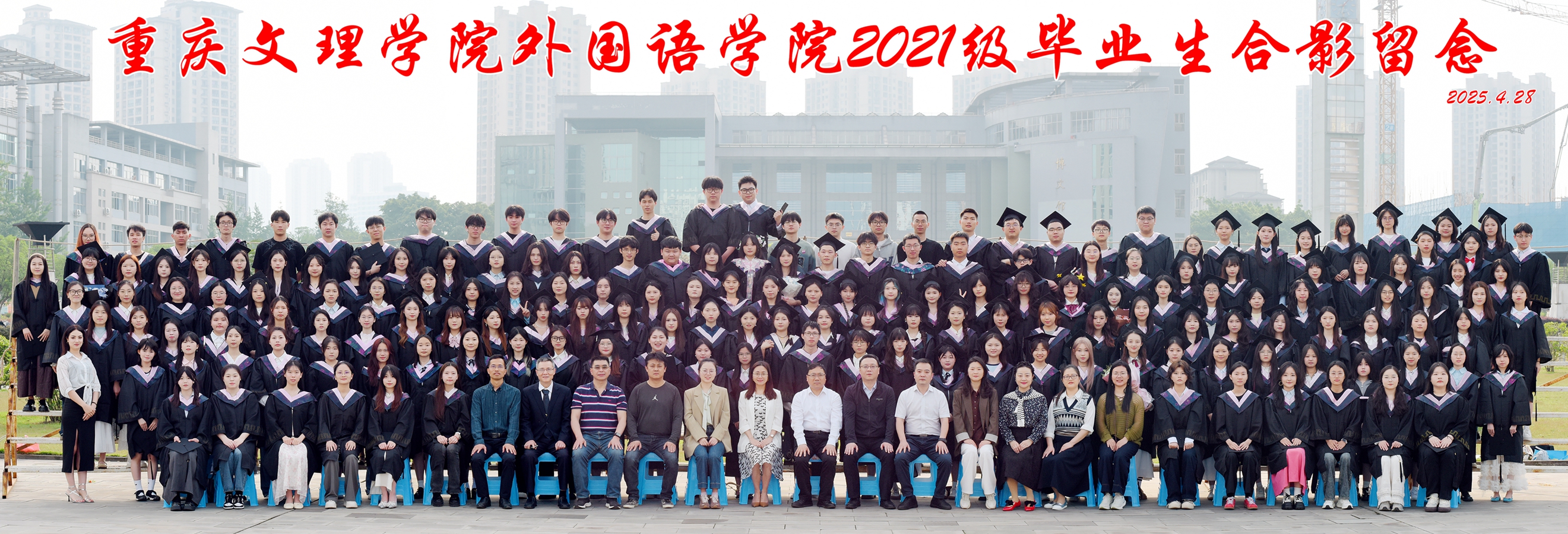 2025届毕业照.jpg