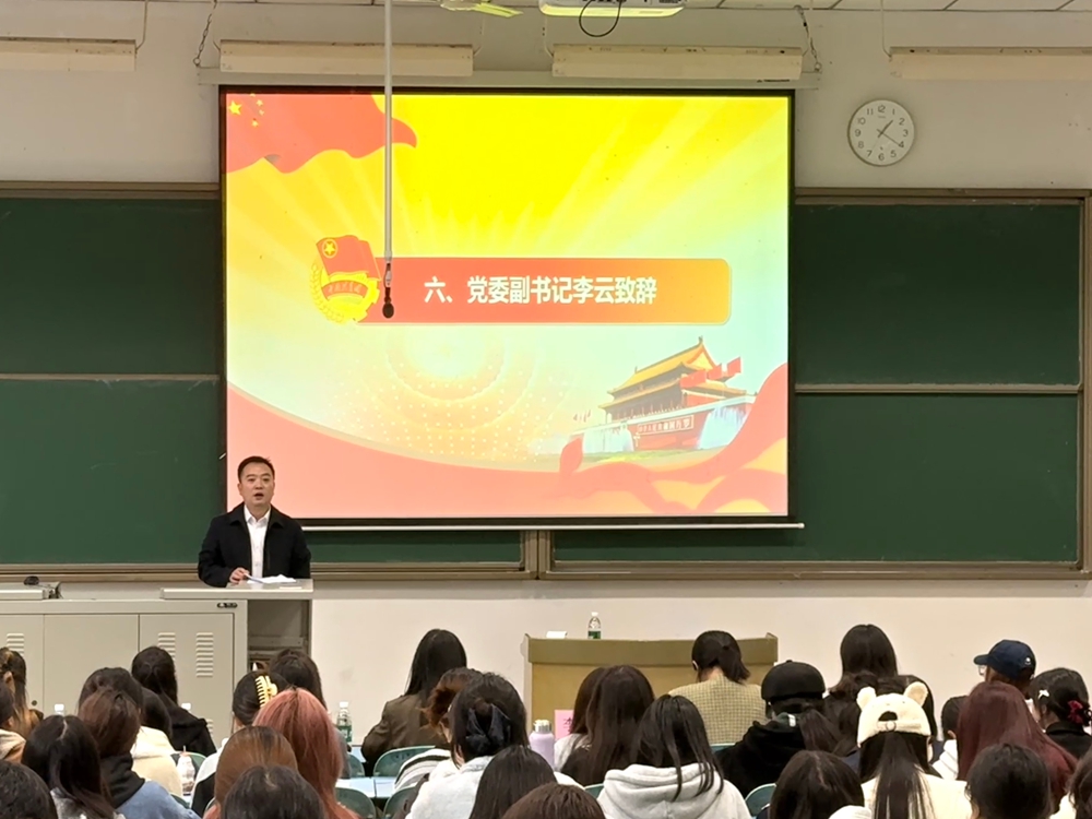 ydkC_1762827952383054457.jpg 党委副书记李云致辞.jpg