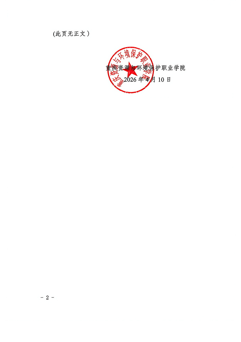 关于对太阳集团tyc33455支持俄语助理实习工作的感谢函(1).pdf_page_2.jpg