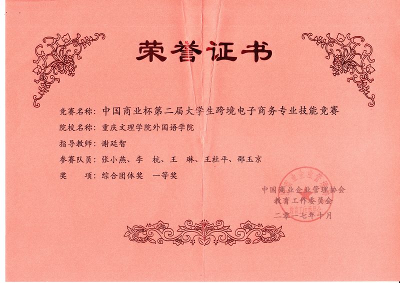 “商业杯”跨境电子商务技能竞赛团体一等奖.jpg