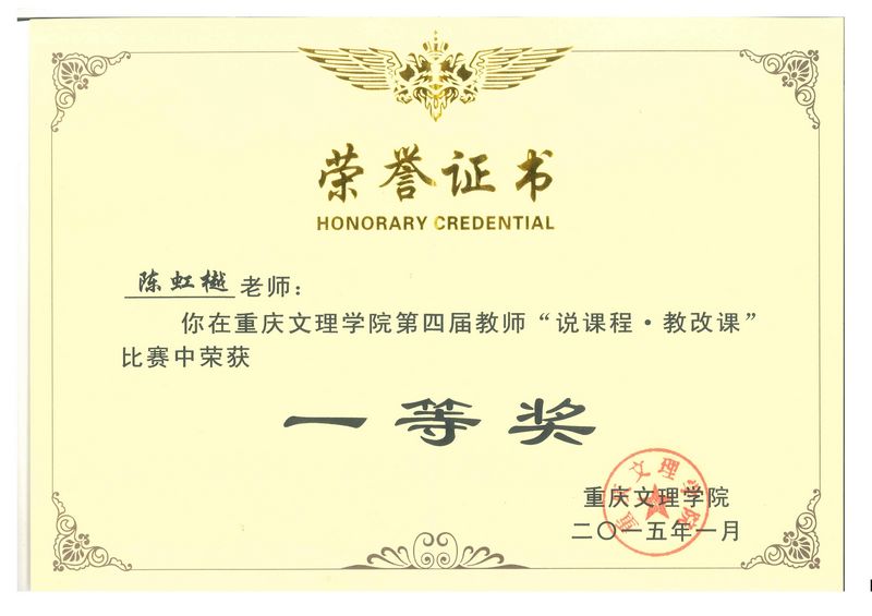 太阳集团tyc第四届教师说课程教改课一等奖.jpg