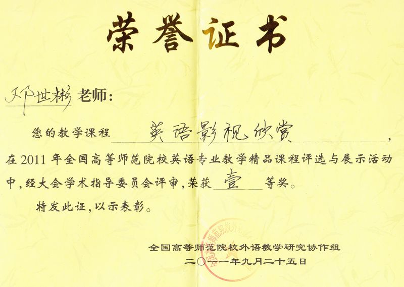 全国高师英语专业教学精品课一等奖1.jpg