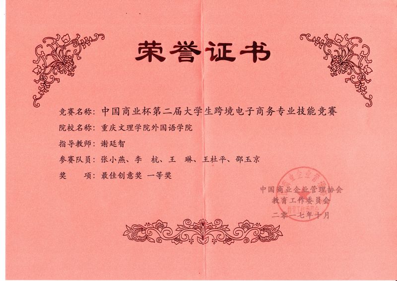 “商业杯”跨境电子商务技能竞赛最佳创意一等奖.jpg