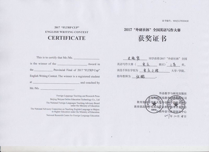 2017年“外研社”英语写作大赛三等奖.jpg
