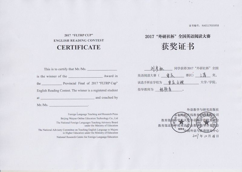 2017年“外研社”英语阅读大赛三等奖.jpg