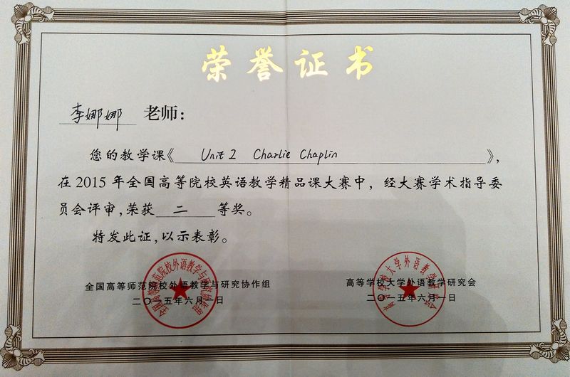 2015年全国高师英语教学精品课大赛二等奖.jpg