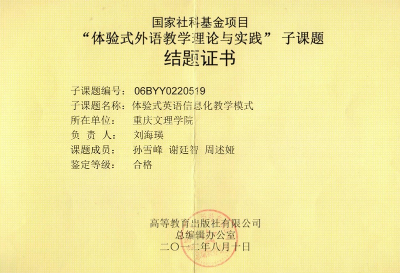 刘海瑛社科基金结题证书.jpg.jpg