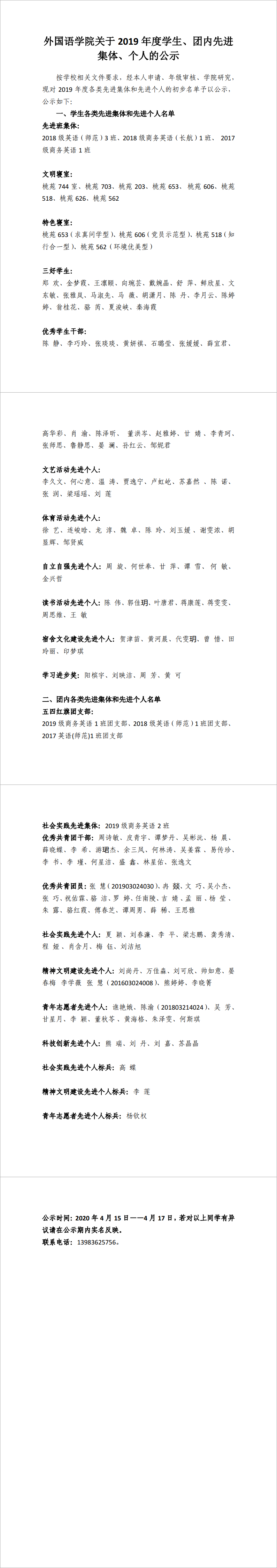 太阳集团tyc33455关于2019年度员工、团内先进集体、个人的公示.png.png